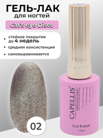 Capellis Гель лак для ногтей кошачий глаз с блестками №02 15мл