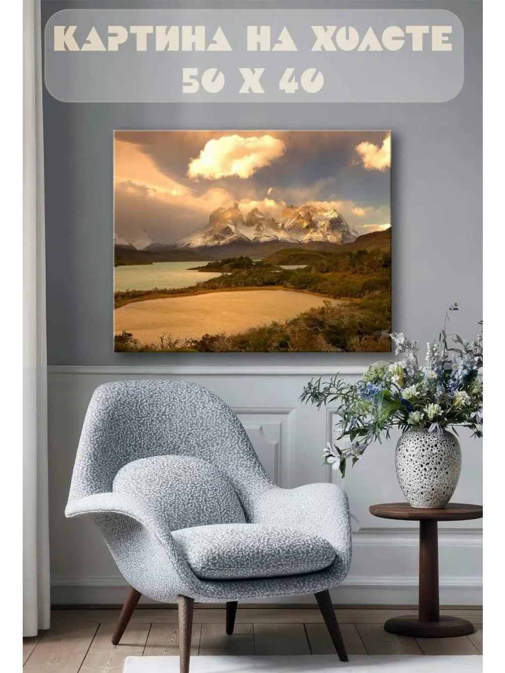 Картина на стену 40 X 50 Горный пейзаж
