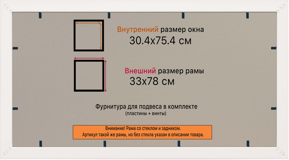 Рамка 30x75 для постера и фотографий