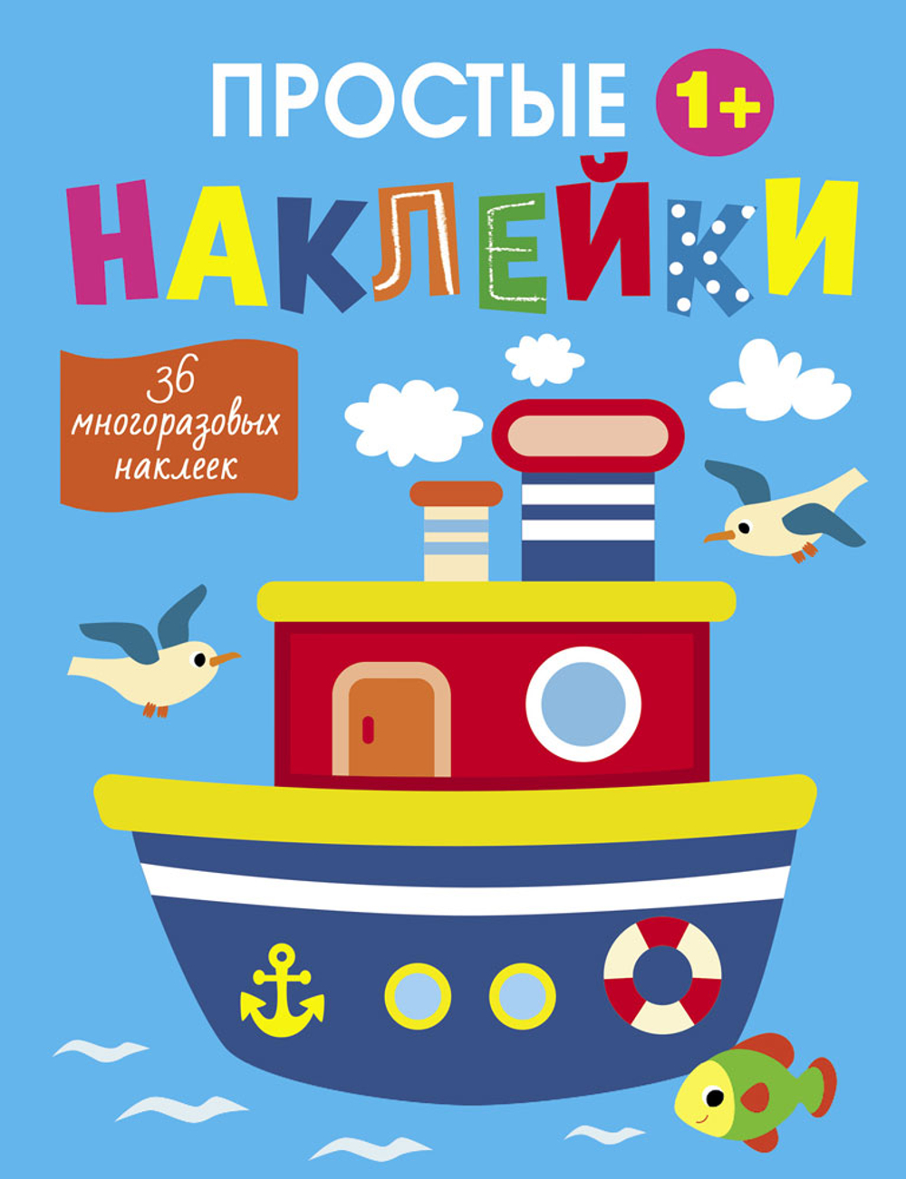 Простые наклейки