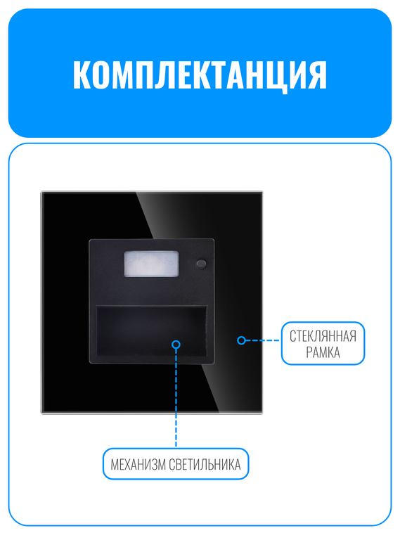 Светильник встраиваемый с датчиком движения Smart Aura серия Classic с рамкой из стекла