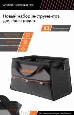 Сумка для инструментов GREENER