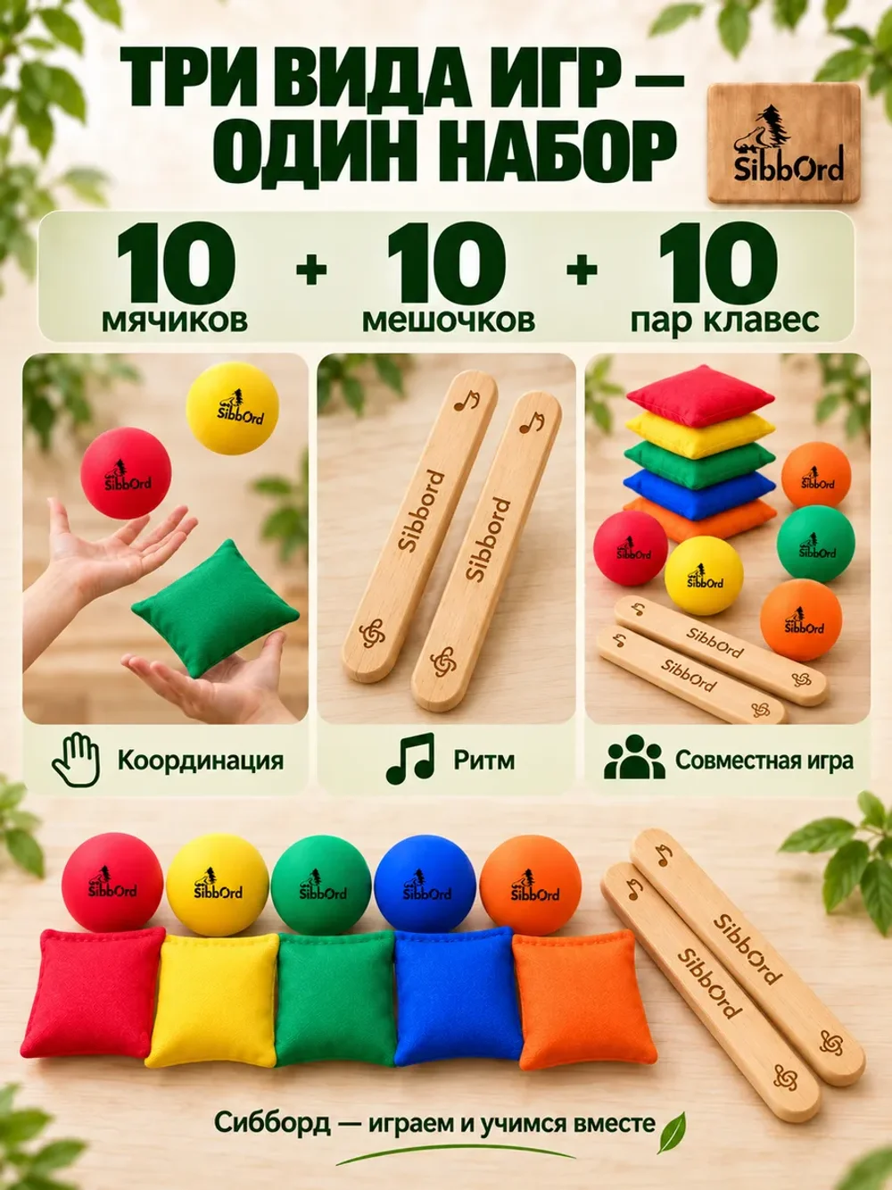 Сибборд Набор для логоритмики: мячики, мешочки, клавесы