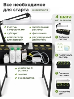 Система выращивания гидропоники с профессиональной фитолампой АГРОЛО Максимальная Смарт Блэк Эдишен с управлением через смартфон