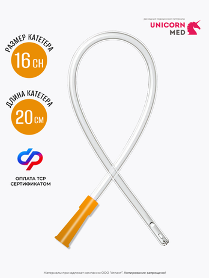 Катетер Нелатона женский CH16 20 см UnicornMed