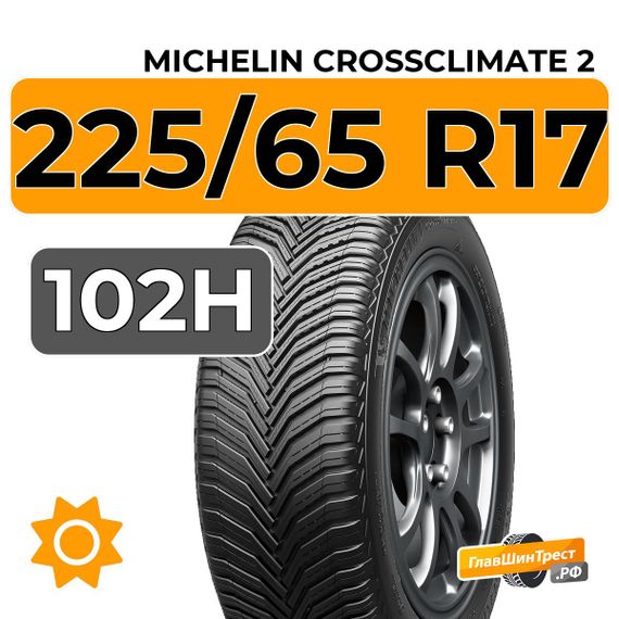 Michelin Crossclimate 2 SUV 225/65 R17 102H