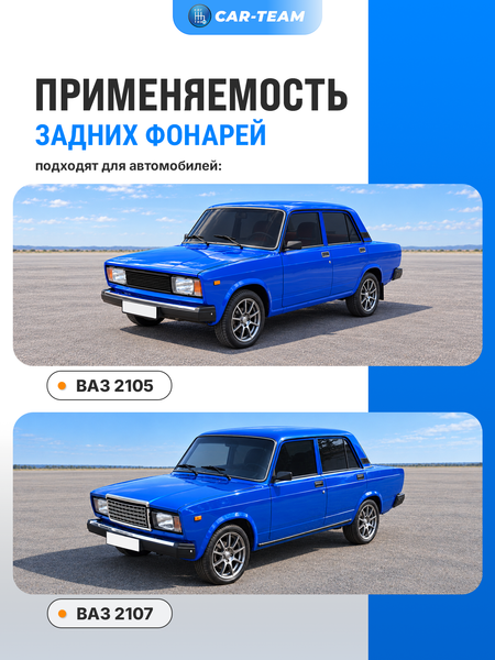 Задние фонари ВАЗ 2105, 2107 с платами красно-тонированные полоса хрусталь (21070-3716010-37/21070-3716011-37)
