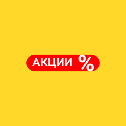 Акции