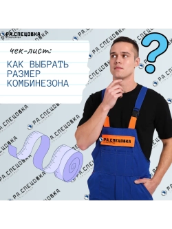 Полукомбинезон рабочий летний Гигант Великан
