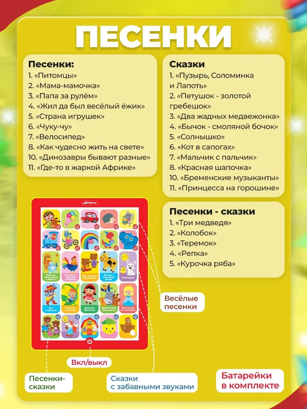 Развивающий планшетик "Любимая сказочка"