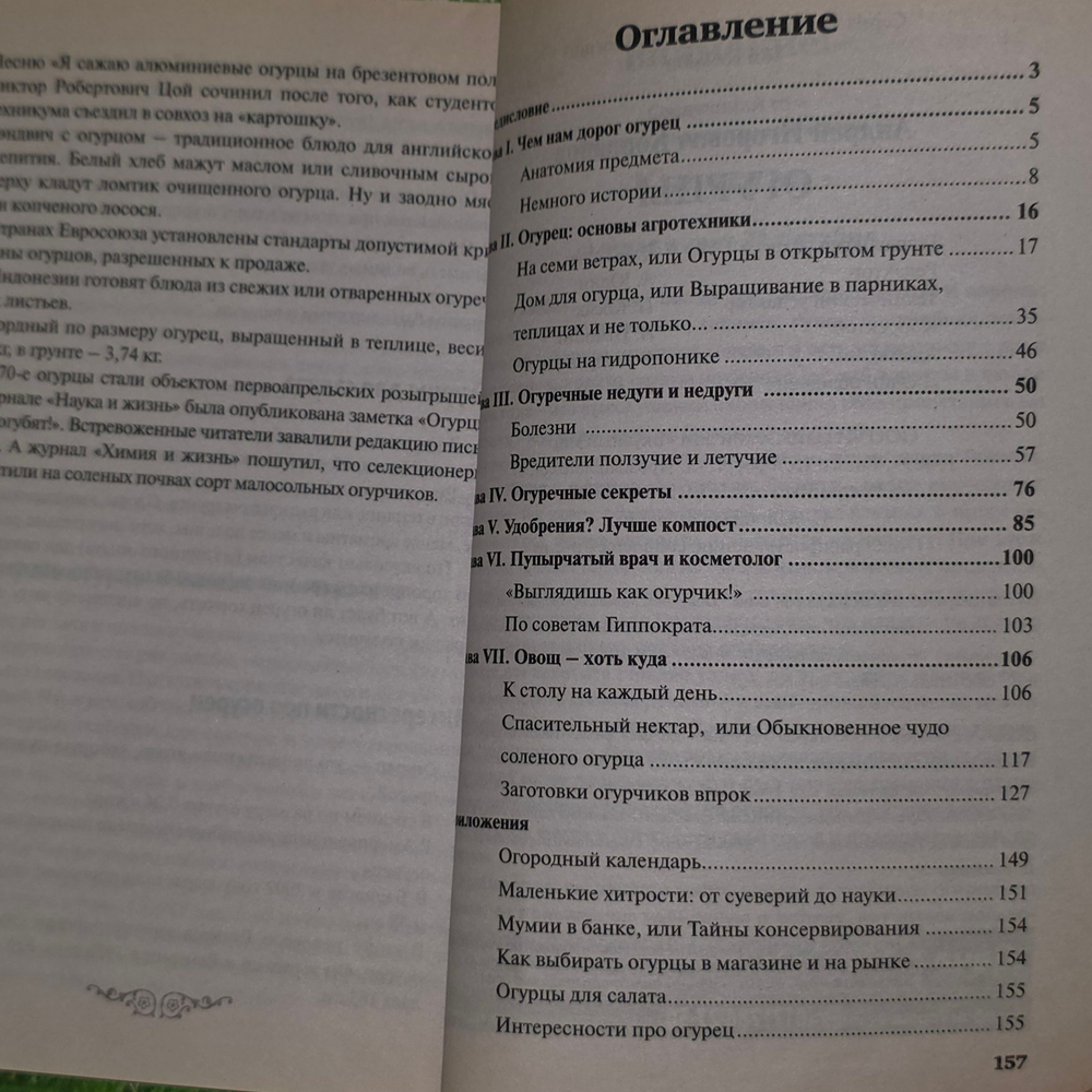 книга " Энциклопедия дачной жизни. Том 8. Огурцы. Выбор сорта. Секреты агротехники "