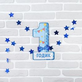 Набор цифра+гирлянда "1 годик"