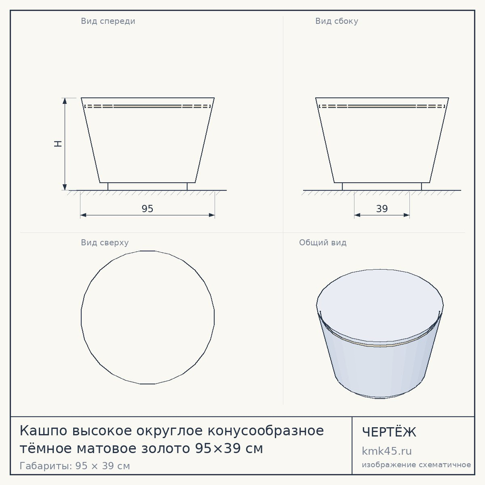 Кашпо высокое округлое конусообразное тёмное матовое золото 95×39 см — от 19 000 ₽