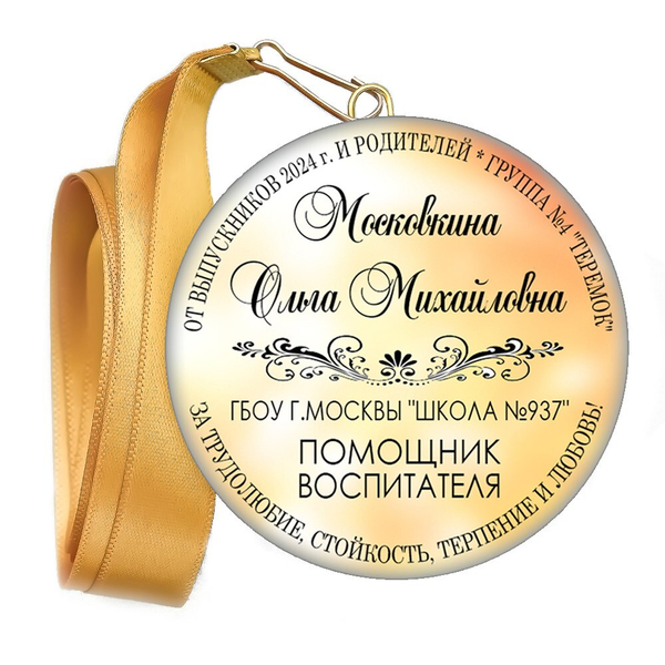Медали закатные на ленте. "Эконом". Арт. 48 6067