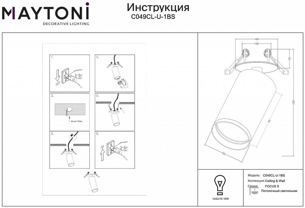 Спот Maytoni FOCUS S C049CL-U-1BS