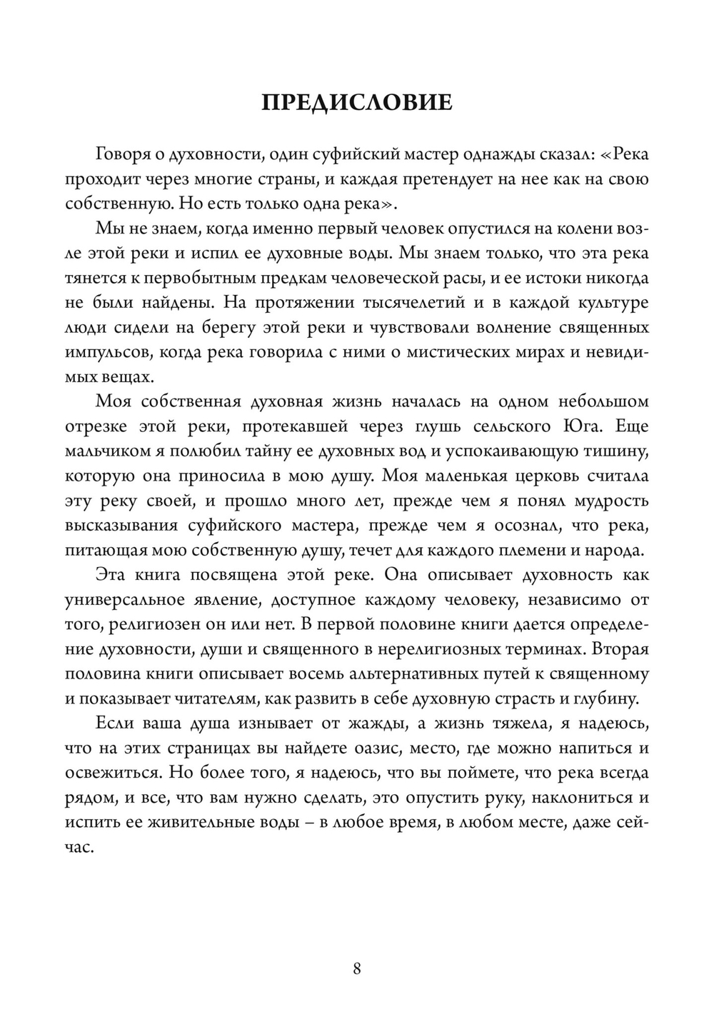 За пределами религии