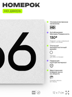 Номер на дверь 666, табличка на дверь для офиса, квартиры, кабинета, аудитории, склада, белая 120х70 мм, Айдентика Технолоджи
