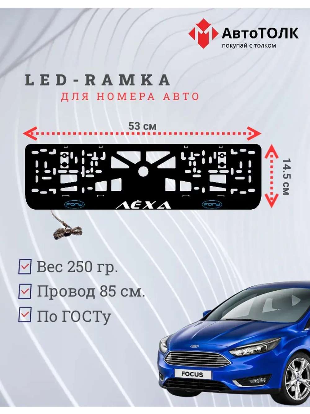 LED рамка. BLUE LOGO FORD Лёха.