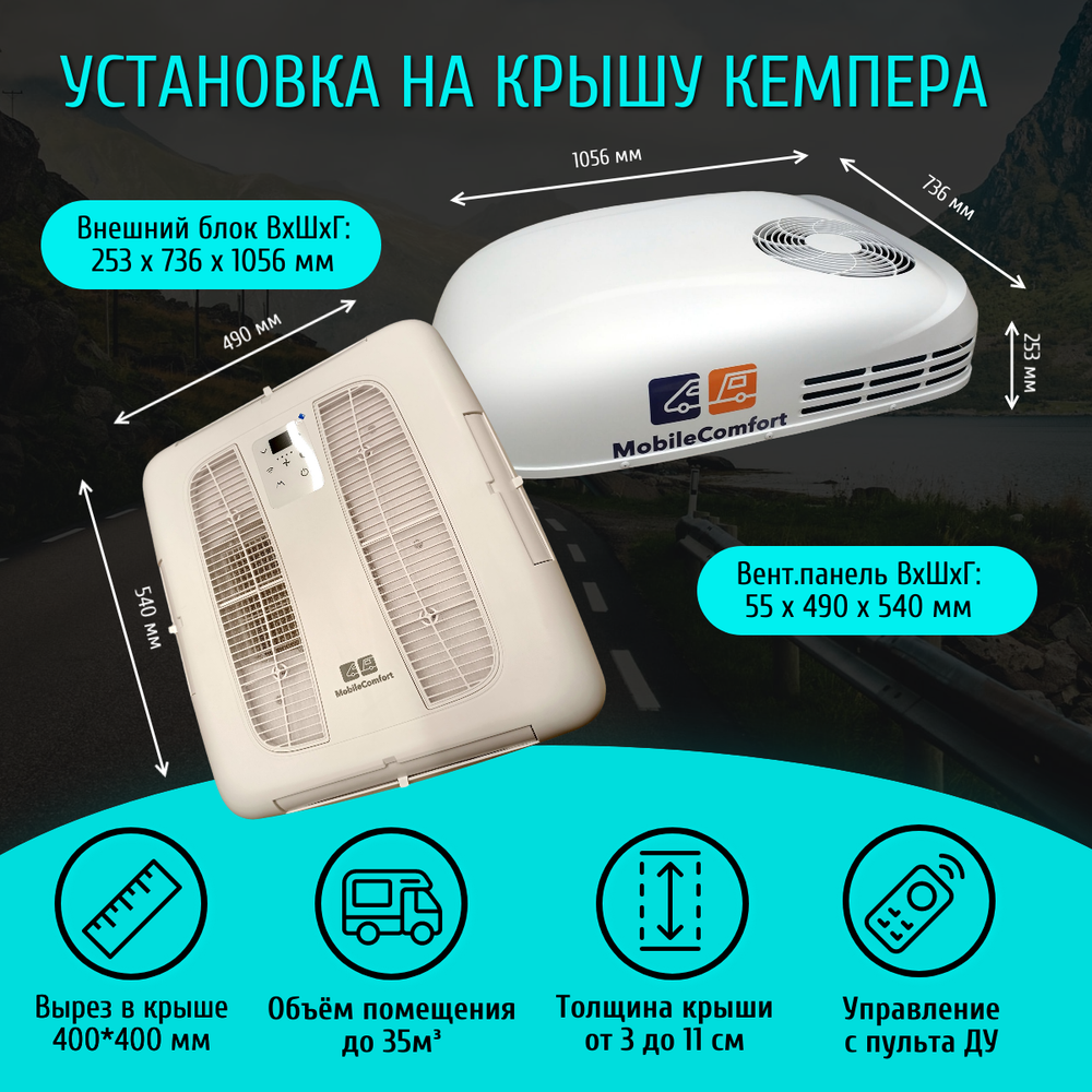 Автокондиционер MobileComfort  MC3500А (с регулировкой потока воздуха)