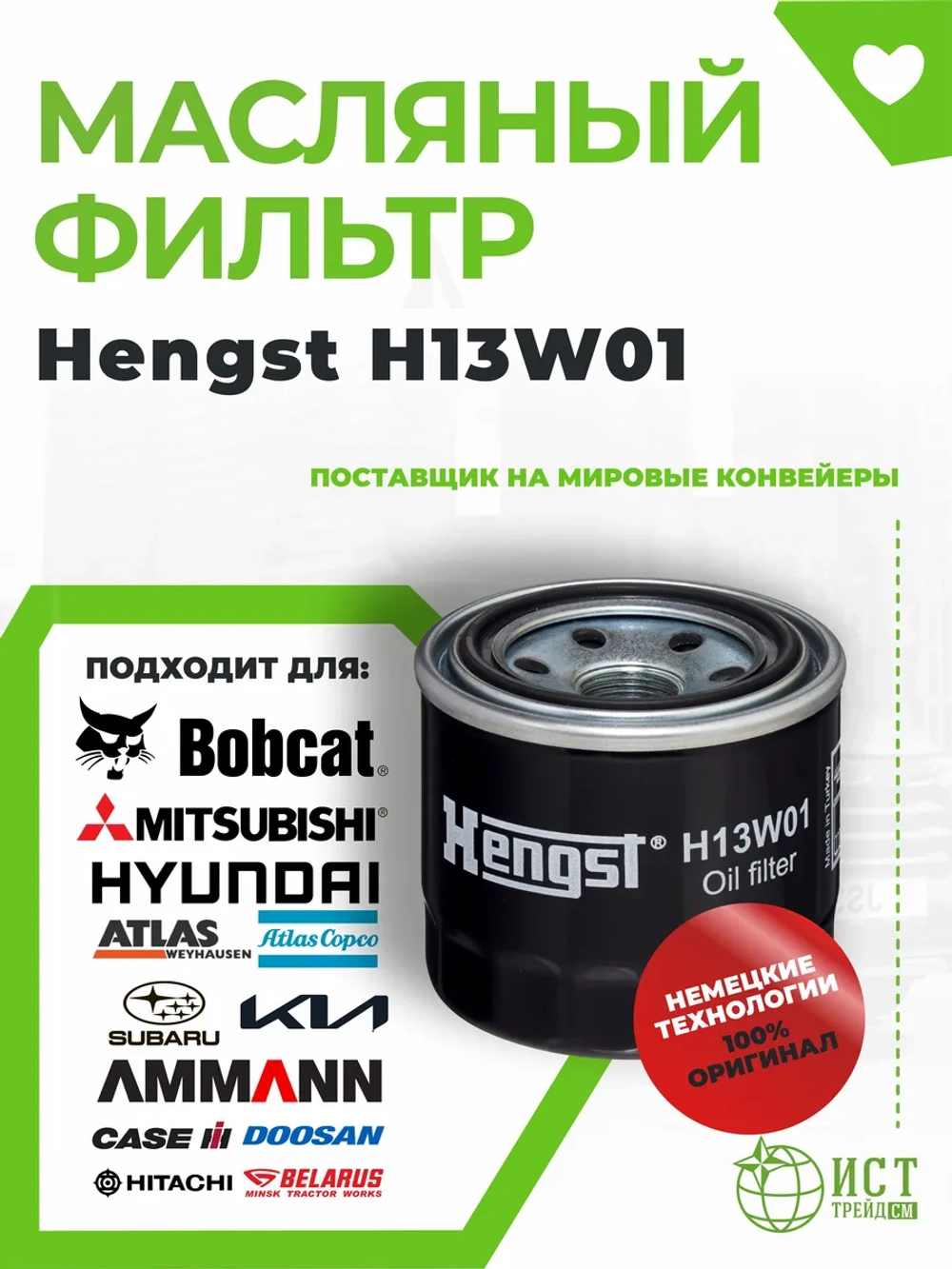 Фильтр масляный