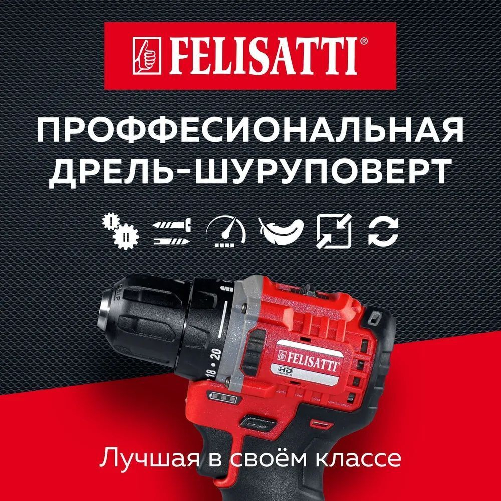 Дрель-шуруповёрт Felisatti ДА-12В бесщеточный (ЗУ разъемного типа)