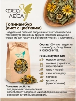 Топинамбур кормовая добавка для кроликов и грызунов
