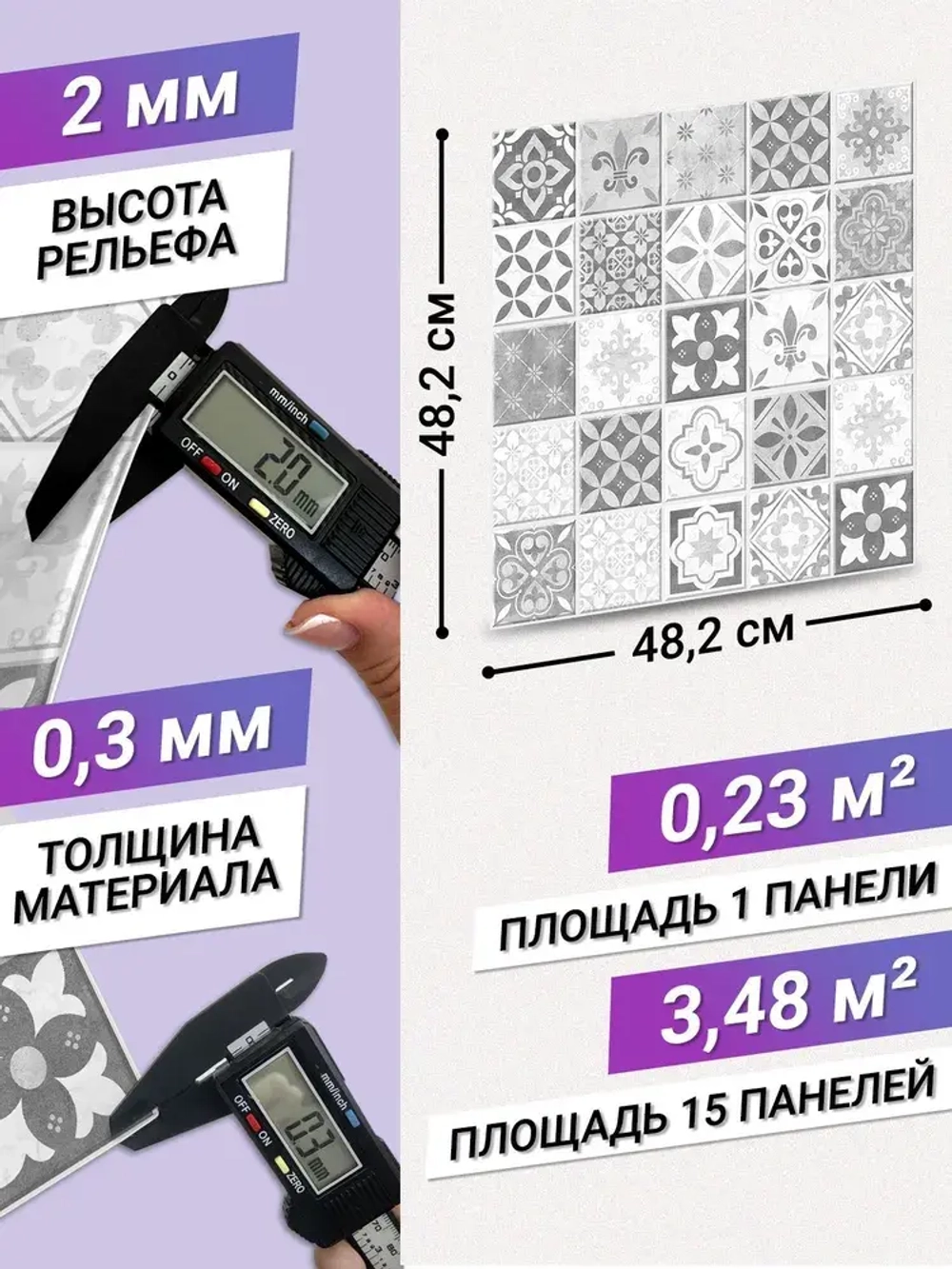 Декоративная стеновая панель ПВХ Пэчворк Грэй 482х482 мм