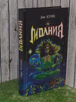 Кунц Дин Рэй.Фостер Алан Дин. Молния. До последней точки