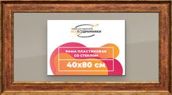Рамка 40x80 для постера и фотографий