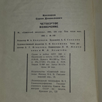 книга " Четвёртое измерение "
