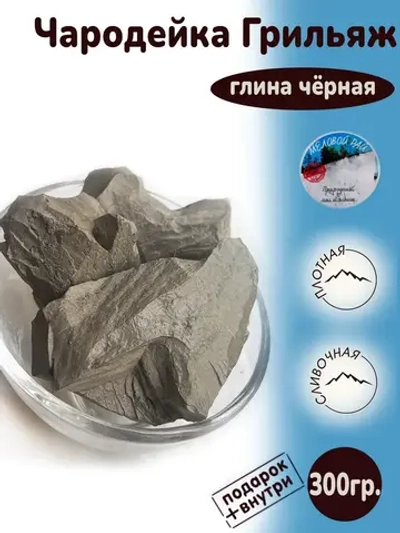 Глина "Чародейка грильяж" 300