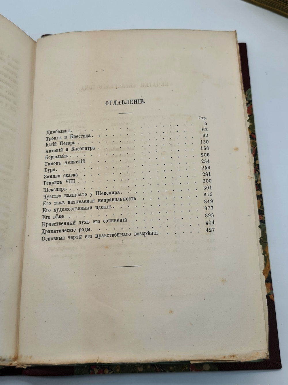 "Шекспир. В 4-х томах". Георг Готфрид Гервинус - в подарок антикварные книги