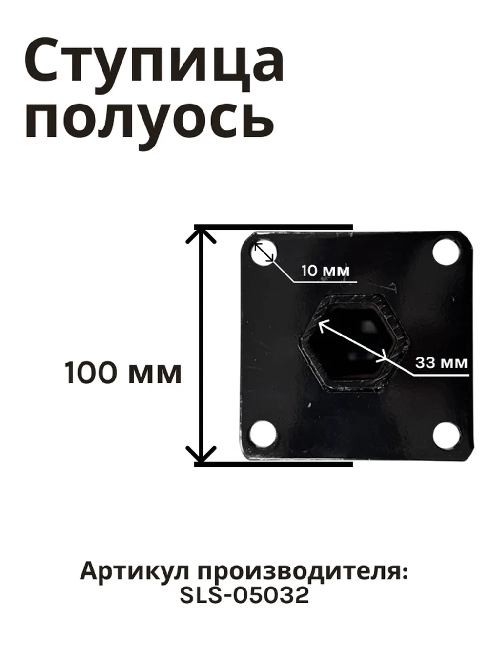 Cтупица (полуось) колеса 32*245мм для культиватора/мотоблока SLS-05032