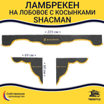 Ламбрекен с косынками Shacman (флок, серый, желтые шарики)