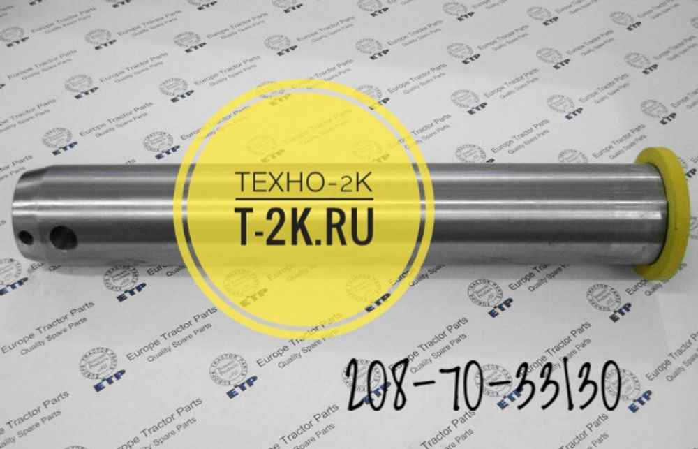 208-70-33130 палец 208-70-73520, 208-70-61230 208-70-33130 палец 208-70-73520, 208-70-61230