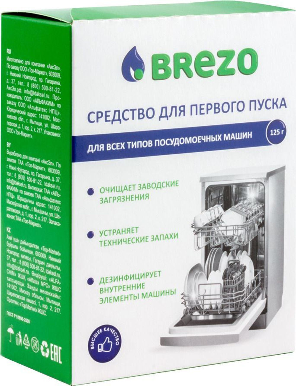 BREZO арт.87776 средство для первого запуска ПММ 125г