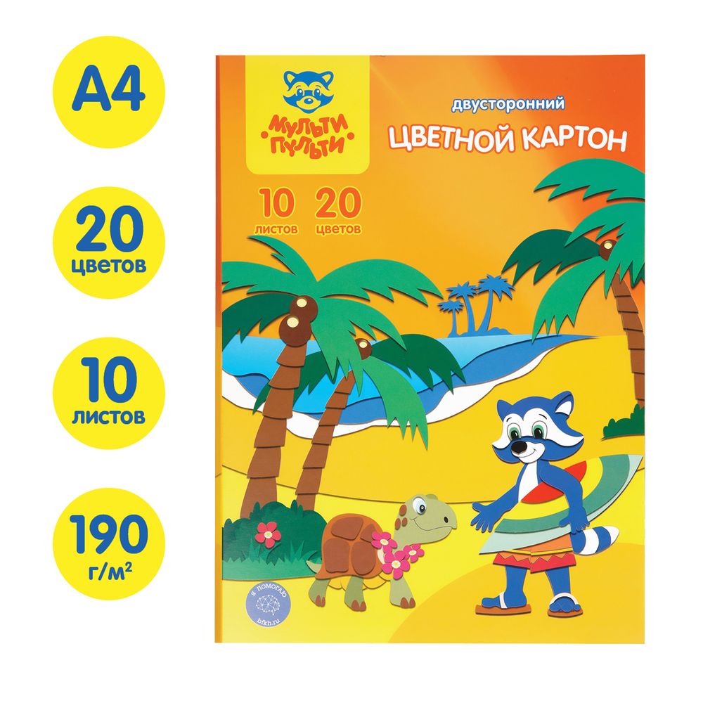 Картон цветной А4, 10л.,20цв., мелованный двухсторонний, Мульти-Пульти Приключения Енота
