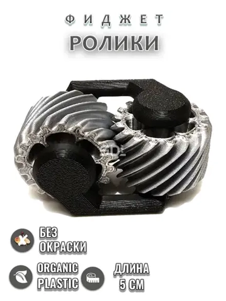 Фиджет