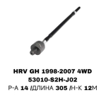 Тяги Рулевые HRV GH1 98-05 4WD