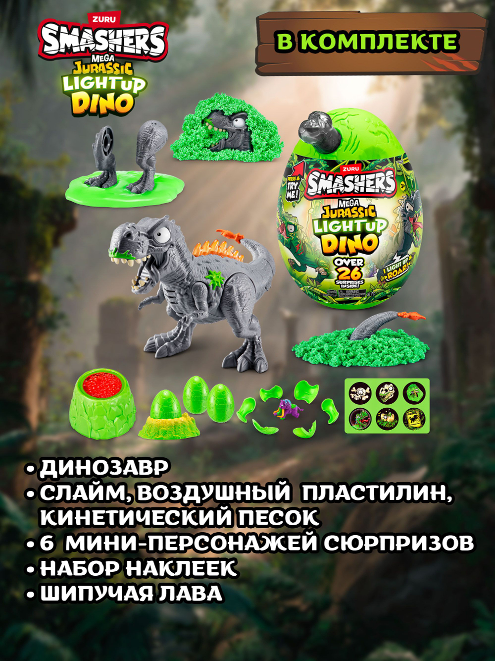 Динозавр Смешерс в Яйце - Трицератопс. Игровой набор для творчества с тестом для лепки и формочками. ZURU Smashers Junior Dino Dig Small Egg. Дино игрушки для малышей, мальчиков и девочек, 74116