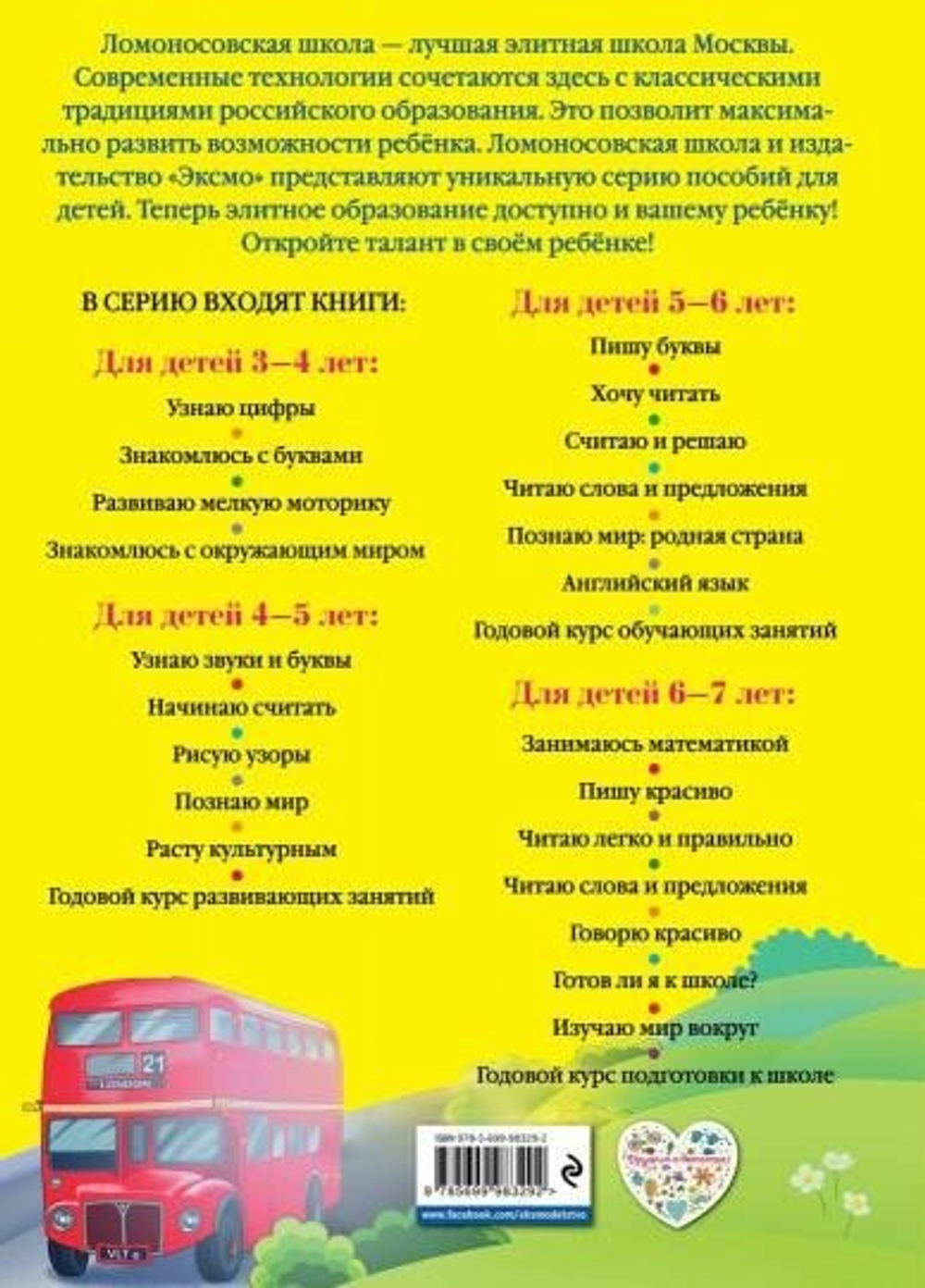 Английский язык: для детей 5-6 лет. Крижановская Т. В. Эксмо 2912442