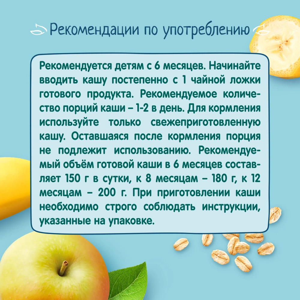 Каша Фрутоняня молочная Овсяная с бананом и яблоком 200г с 6 месяцев
