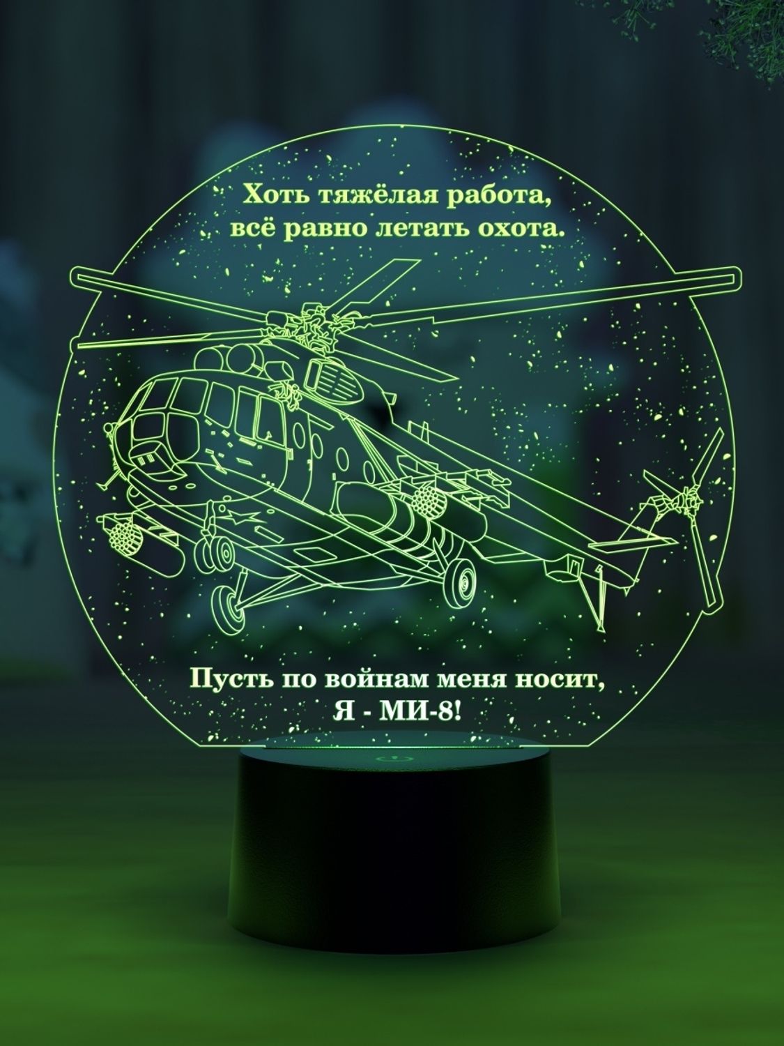 Ночник 