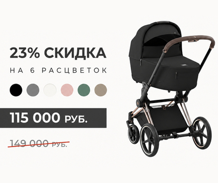 Скидки на коляски 2 в 1 Cybex Priam IV - 6 расцветок