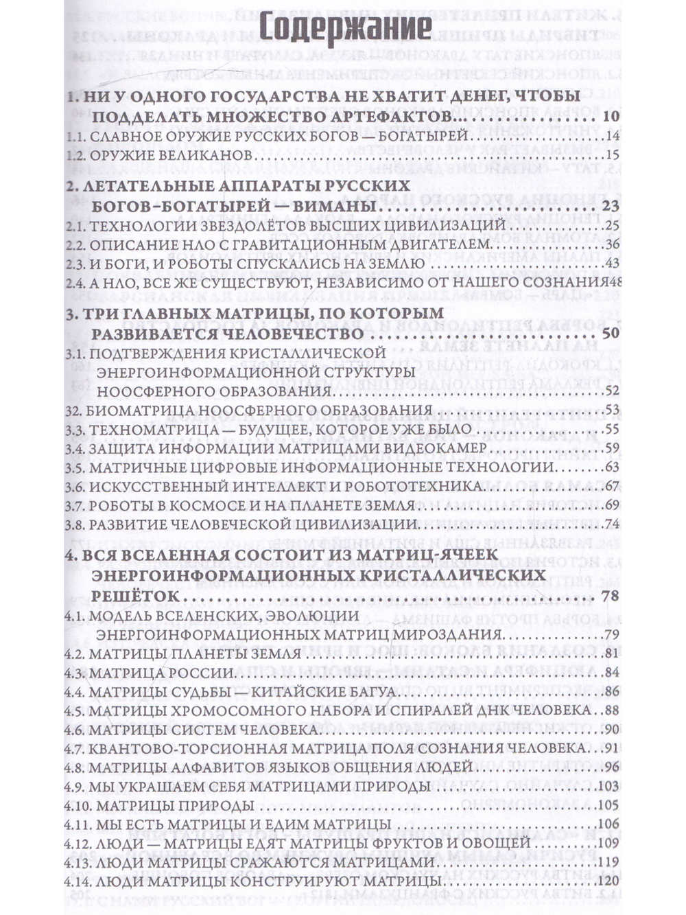 Матрица Творца Вселенной, т. 2