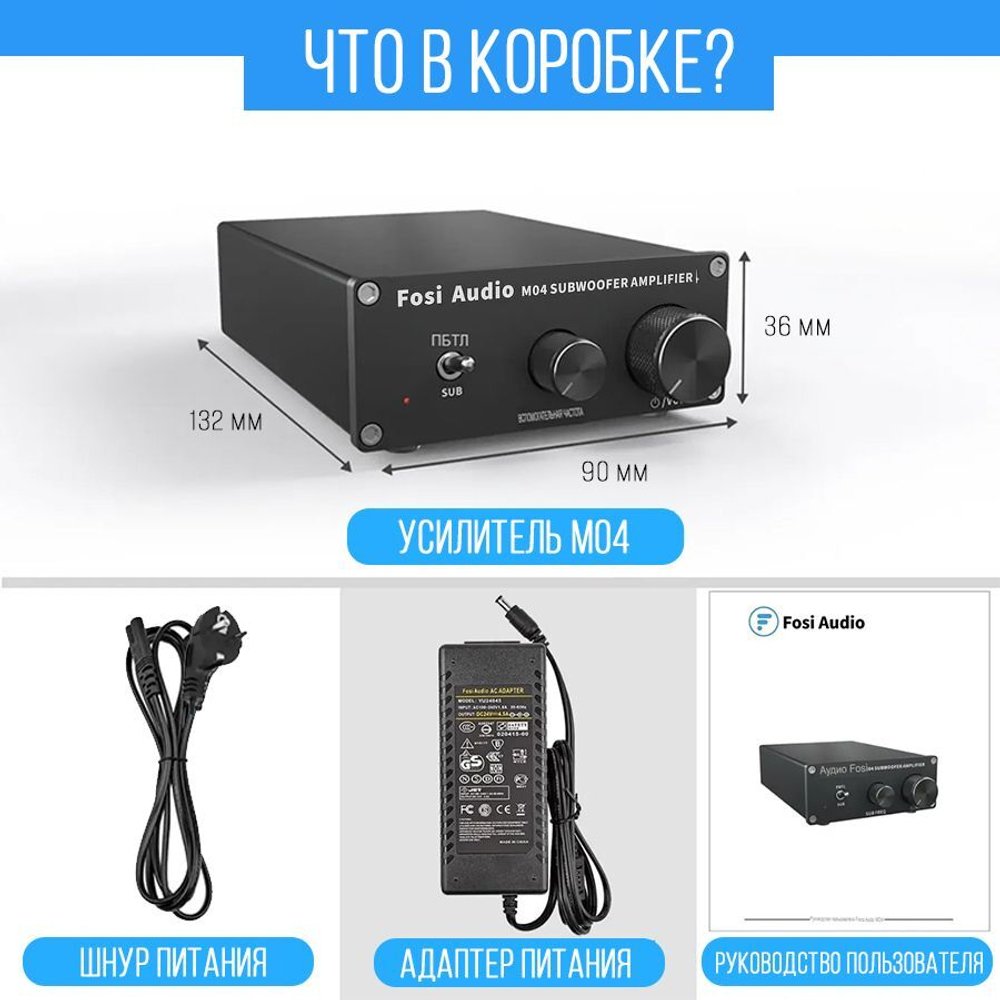Усилитель для сабвуфера Fosi Audio M04 (19 В)