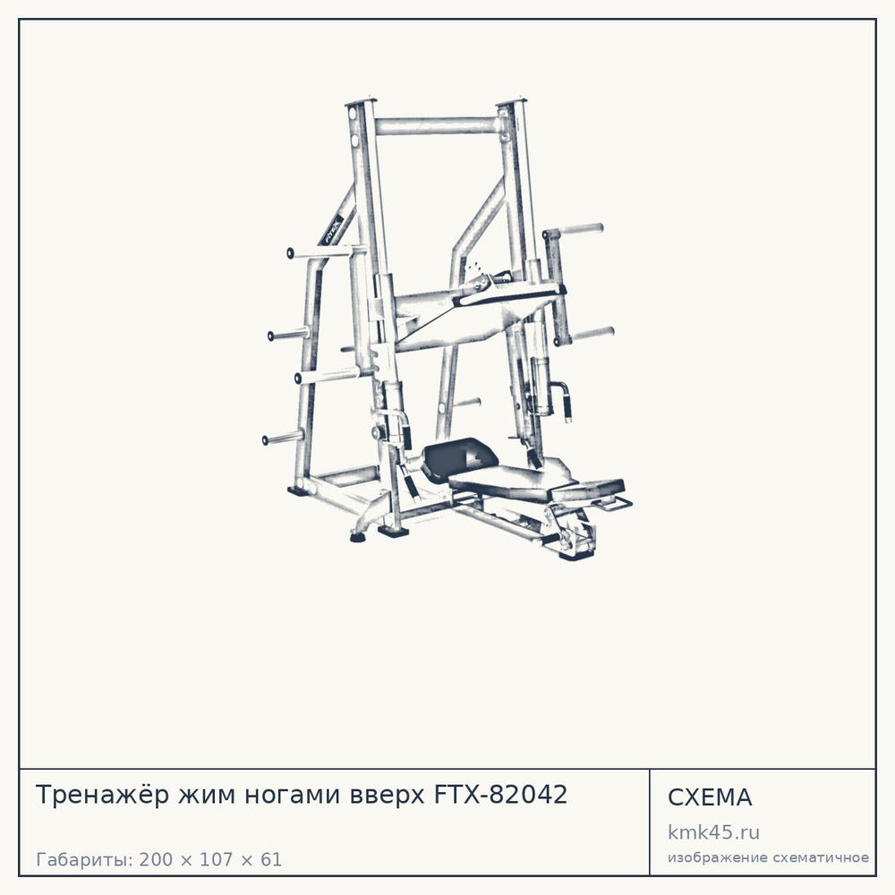 Тренажёр жим ногами вверх FTX-82042 — от 218 000 ₽