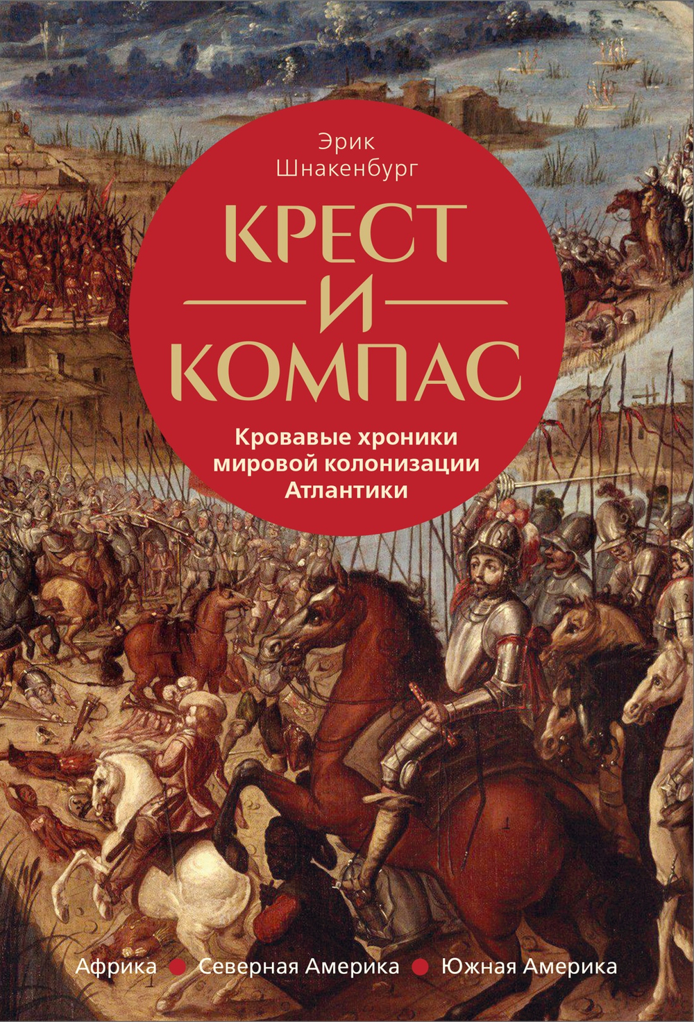 Крест и компас