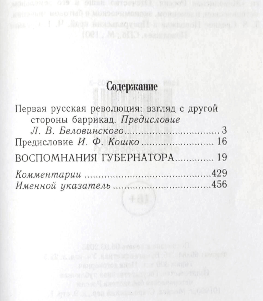 Воспоминания губернатора (1905-1914). Новгород - Самара - Пенза