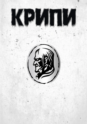 Металлический пин «Крипи»